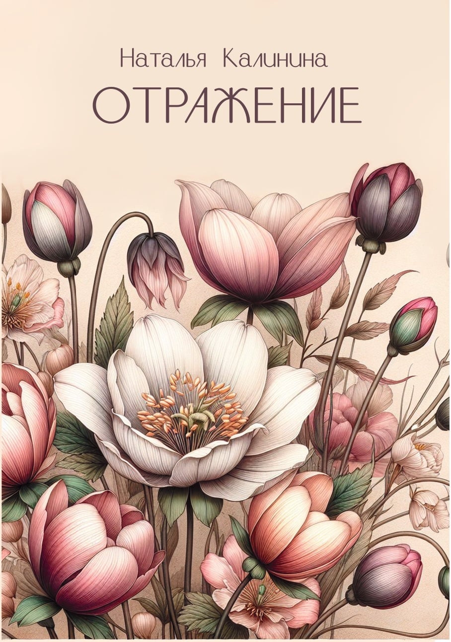 Отражение